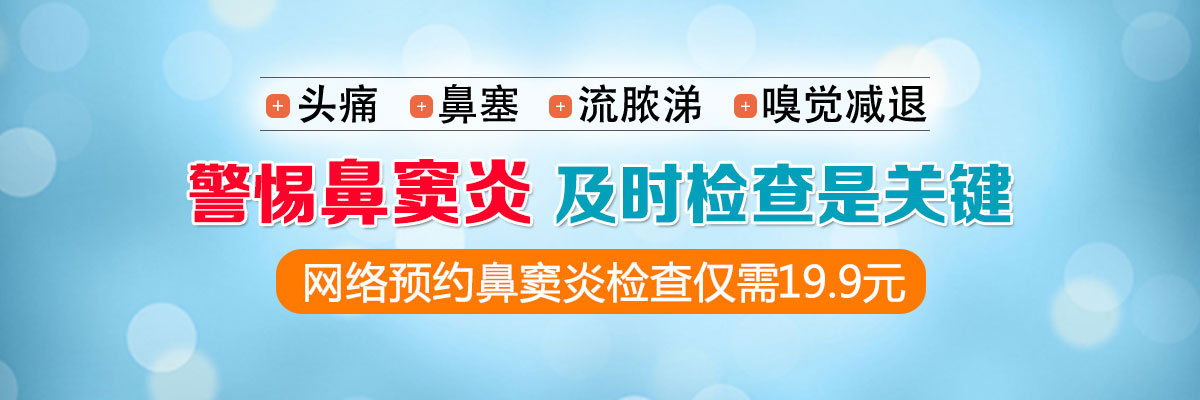 合肥治疗鼻窦炎哪家医院好