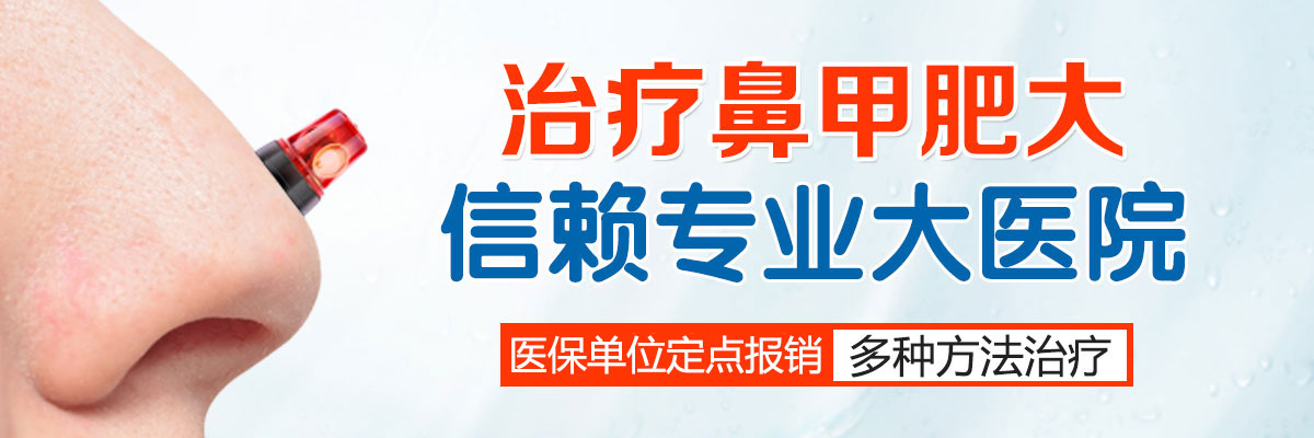 合肥治疗鼻甲肥大哪家医院好