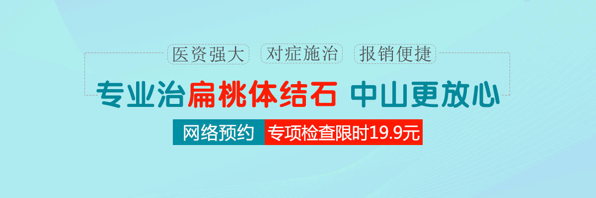 合肥治疗扁桃体结石医院哪家好