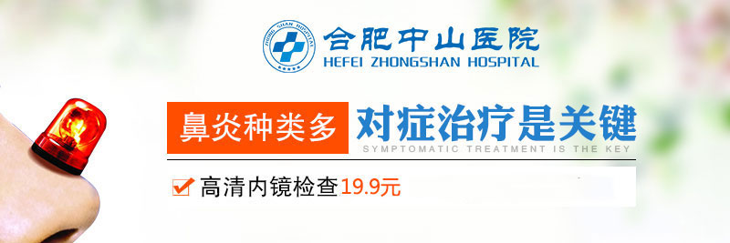 合肥中山医院耳鼻喉科