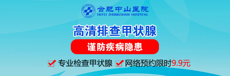 合肥中山医院耳鼻喉科