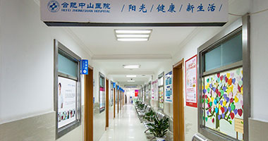 合肥中山医院环境